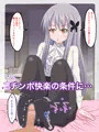 私のペットになりたいのかしら？