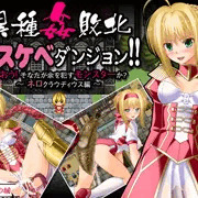 【異種姦敗北ドスケベダンジョン　～ネロ編～】DL発売開始！