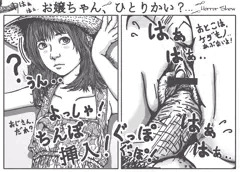 3日後、郊外の雑木林で発見...