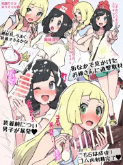 まちかどチャレンジ：装着♥できるかな（アローラ編）