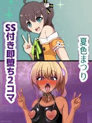 ホロライブ戦闘員化計画⑤夏色まつり