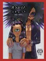 【サンプル】度を超えたイチャつき Side Ardor