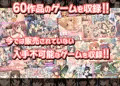 【期間限定50％OFF】Sageゲーム超全集！【60作品総集編】