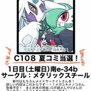 夏コミC108に当選！久々お誕生日席だ！という報告！