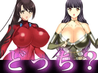 どっちの娘にする？
