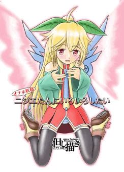 サンクリ58新刊表紙 兼 ニジエ一周年
