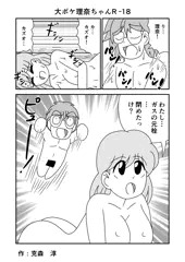 大ボケ理奈ちゃん
