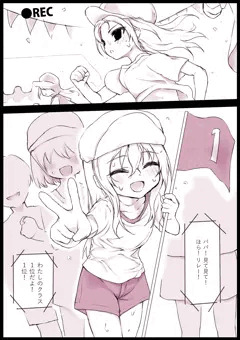 我が子がクラス対抗リレーを頑張ったらしいので裏でごほうび
