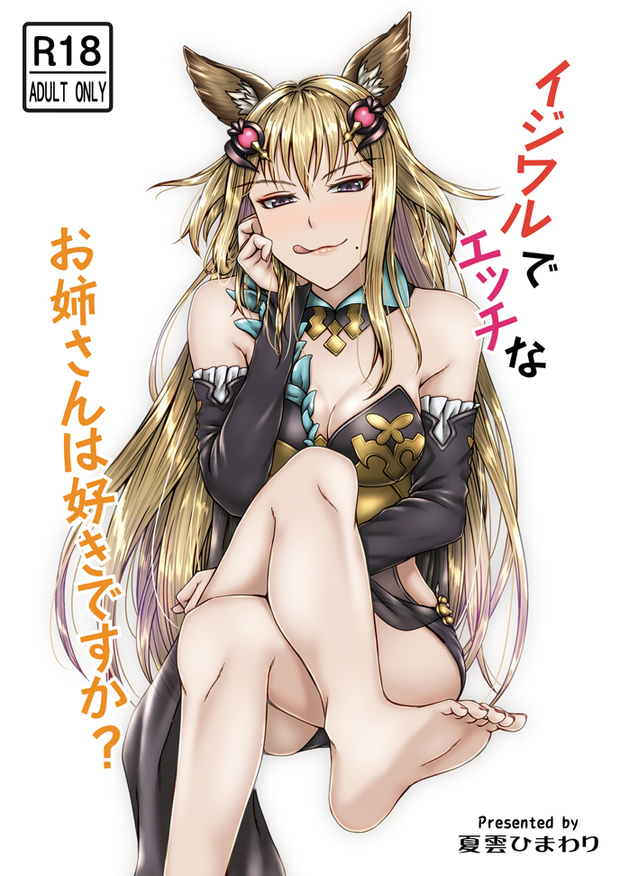 イジワルでエッチなお姉さんは好きですか？