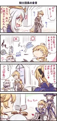 騎士団長の金言【下塗り】
