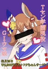 フクちゃんサービス