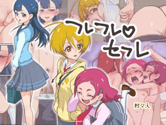 フレフレ♡セフレ