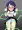 謎の触手