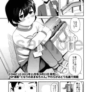 Comic LO 2021年11月号(9月発売)予告