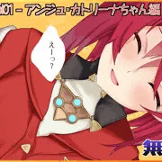 催眠アプリ アンジュ・カトリーナちゃん編