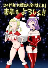 来年もよろしくお願いします。（サンタ絵でそれ言いますか・・・）