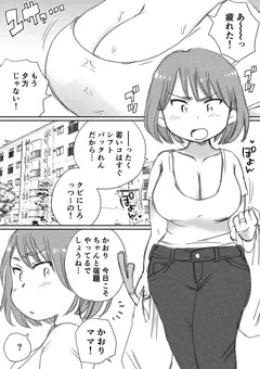 そい寝係のかおりママミニ漫画