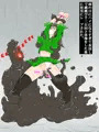 泥男にやられるアイガミ
