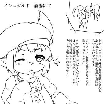 情報集めだタタルさん