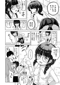 時をかけるロリコン第一話 導入編 ページ18/20