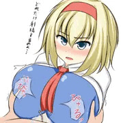 アリスずり