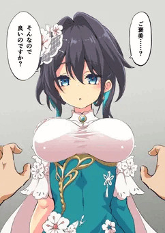 ルアン・メェイのご褒美