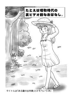 昭和の裏ビデオ的な