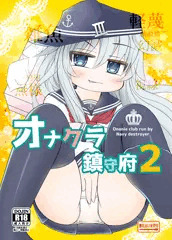 [C100刊] オナクラ鎮守府２