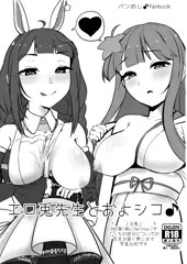 ｴﾛ兎先生と○○○○♪