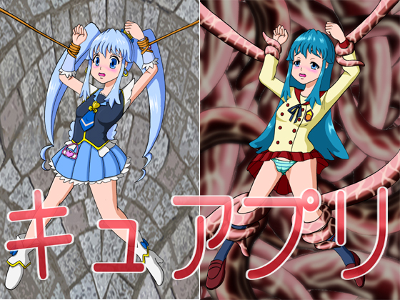 キュアプリ