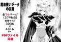 メ○ガキ魔法使いジータの災難