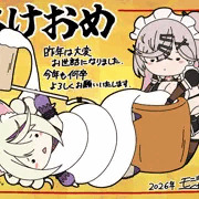あけおめ2026