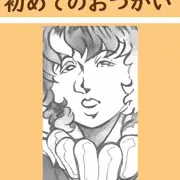 初めてのお使い 7