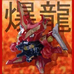 アサルト＝ドラグレン