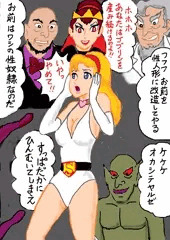 スーパーレディレイプ