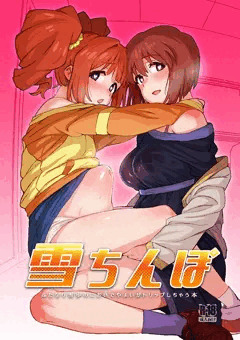 【C101新刊】雪ちんぽ ふたなり雪歩のにおいでやよいがトリップ