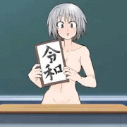 元年