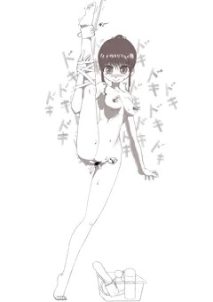 セルフ放置プレイごっこ
