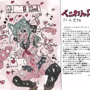 ペニわん～女の子とペニスのワンダーランド～