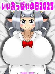 いいおっぱいの日2025 牛メイドラッテ