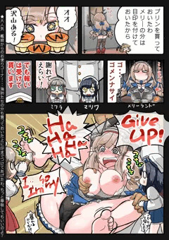 メリーランドにお仕置き（おっぱいバージョン）