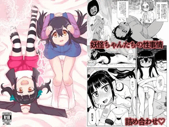 妖怪ちゃんまとめ本DL販売