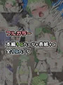 ウチのグミさんの日常～特別編～