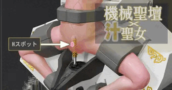 機械聖壇の上の汁聖女 - 10&11 - 聖感力放出