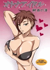 MBF6新刊『オトナアイドル』