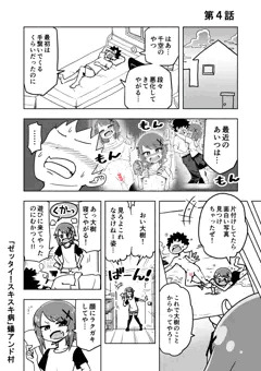 【連載】ゼッタイ！スキスキ病04