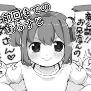お兄ちゃんと2人ぐらし/あらすじ