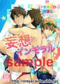 【妄想インモラル】ショタスクラッチSPECIAL3