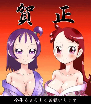 明けましておめでとうございます！