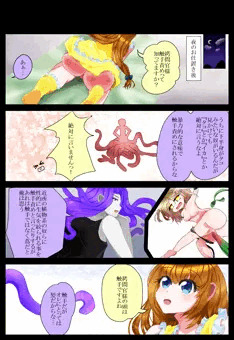 ３５話　お嬢様触手見る　（スパお嬢）